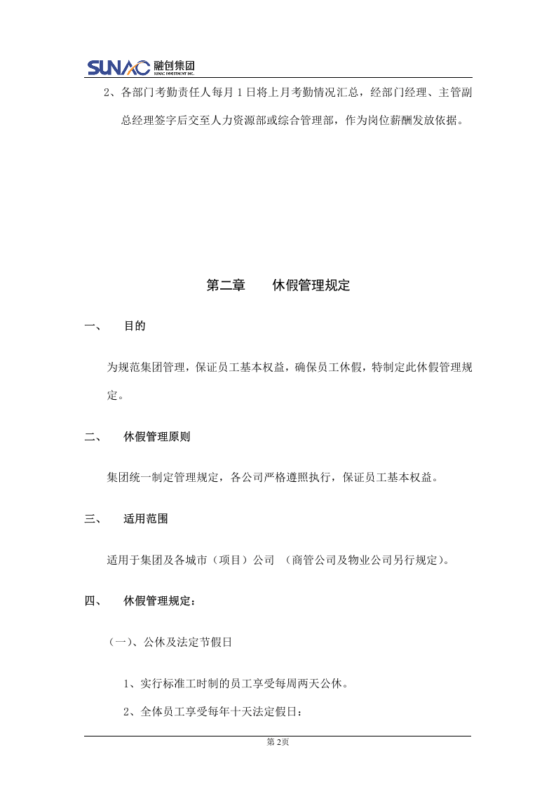 融创：行政管理制度..doc 第2页