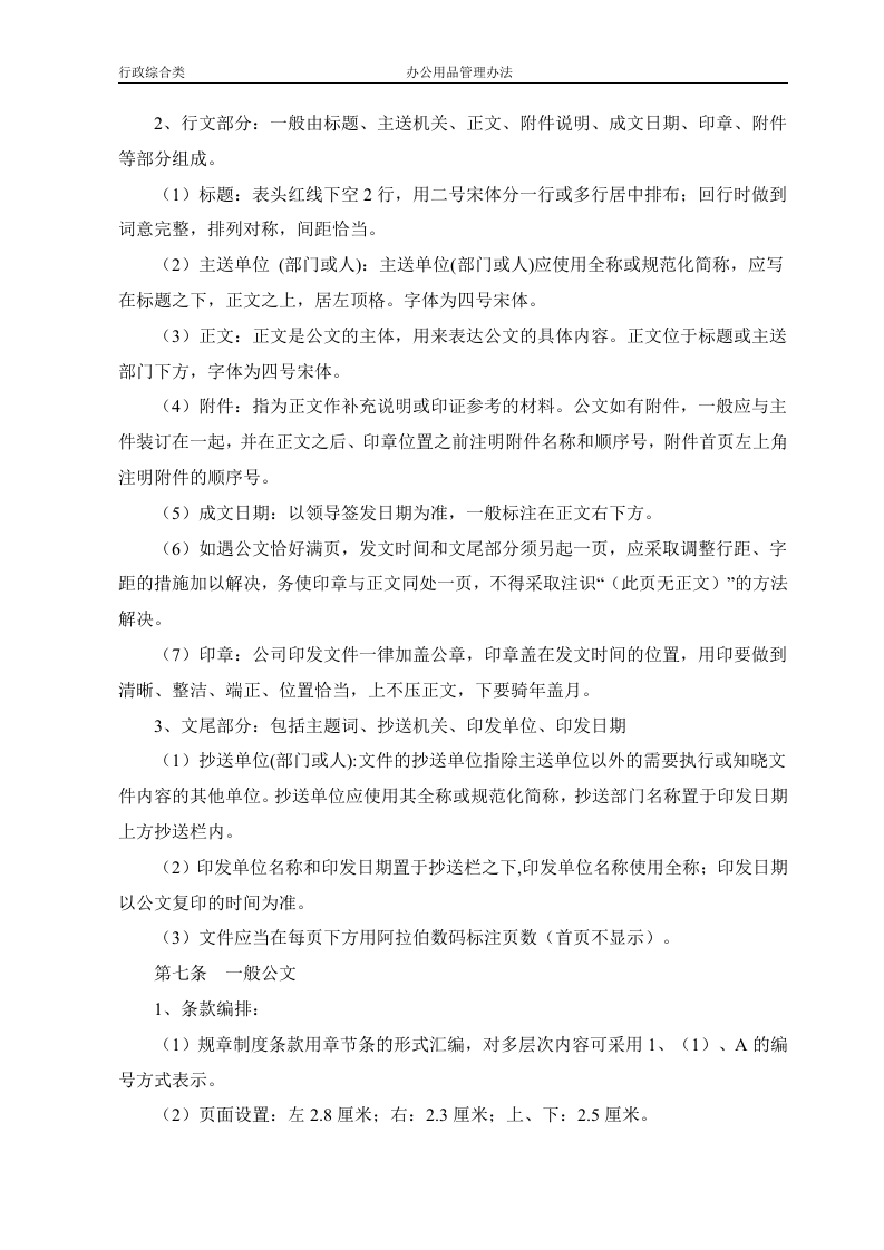 行政管理制度..docx 第2页