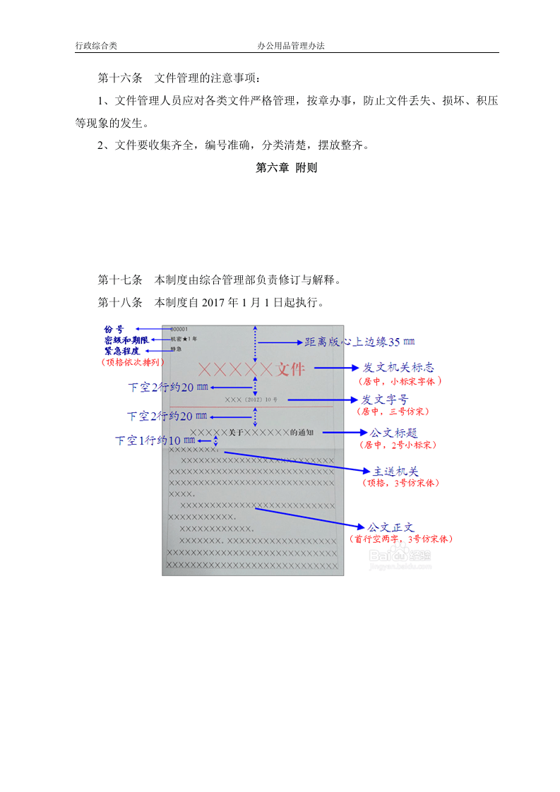 行政管理制度..docx 第4页