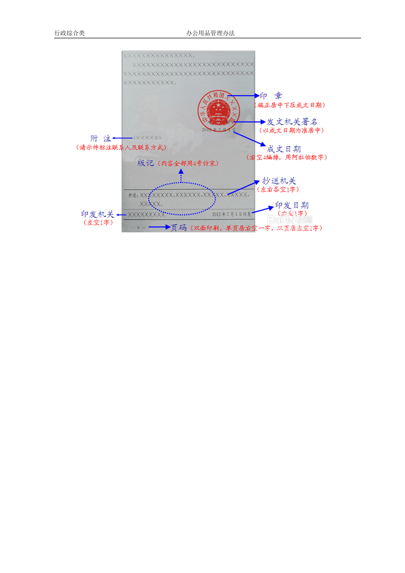 行政管理制度..docx 第5页
