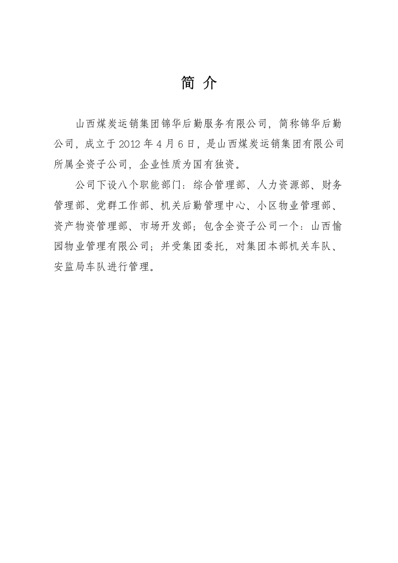 行政管理制度汇编(修订版)..doc 第2页