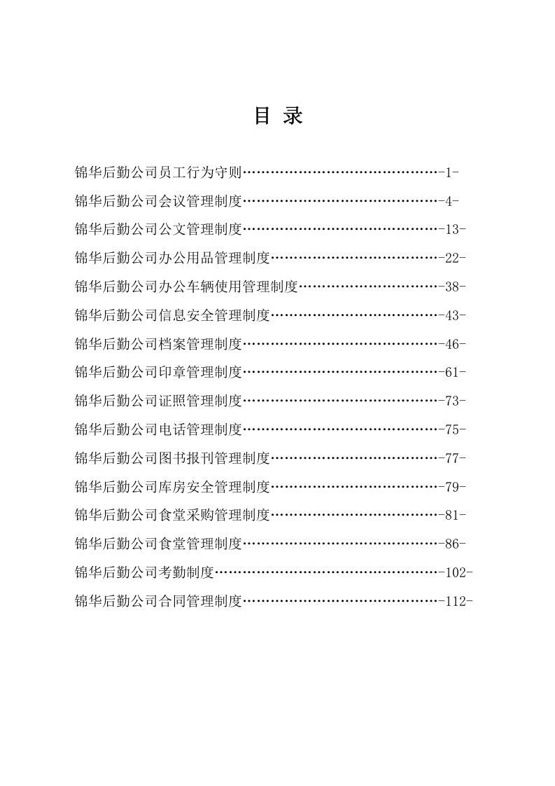 行政管理制度汇编(修订版)..doc 第3页