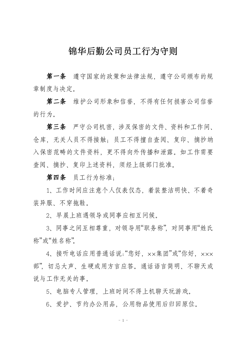 行政管理制度汇编(修订版)..doc 第4页
