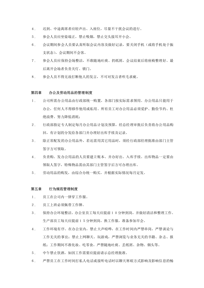 行政人事部管理制度..doc 第2页