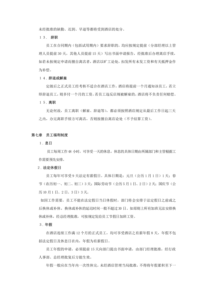 行政人事部管理制度..doc 第5页