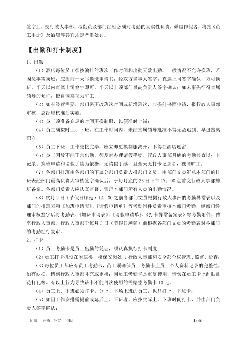 行政人事部制度版SOP..docx 第2页