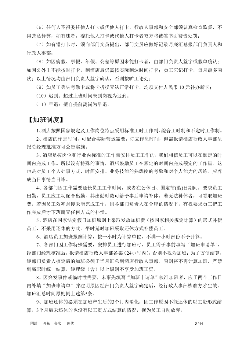 行政人事部制度版SOP..docx 第3页