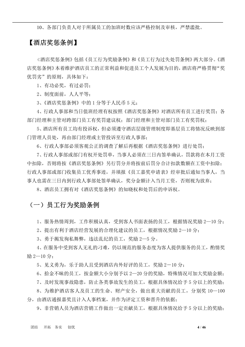 行政人事部制度版SOP..docx 第4页