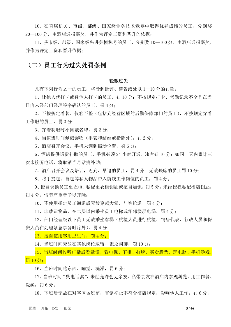行政人事部制度版SOP..docx 第5页
