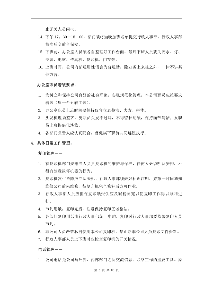 行政人事管理制度汇编(80页)..doc 第5页