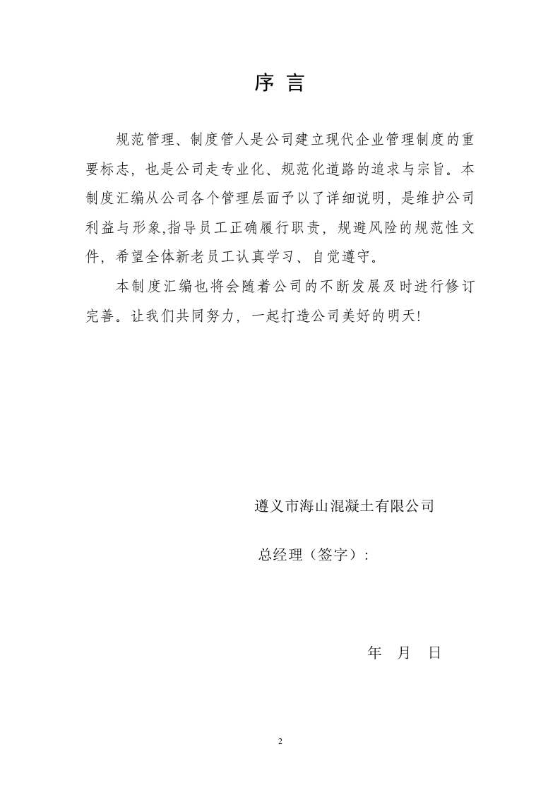 行政人事管理制度汇编(83页)..doc 第2页