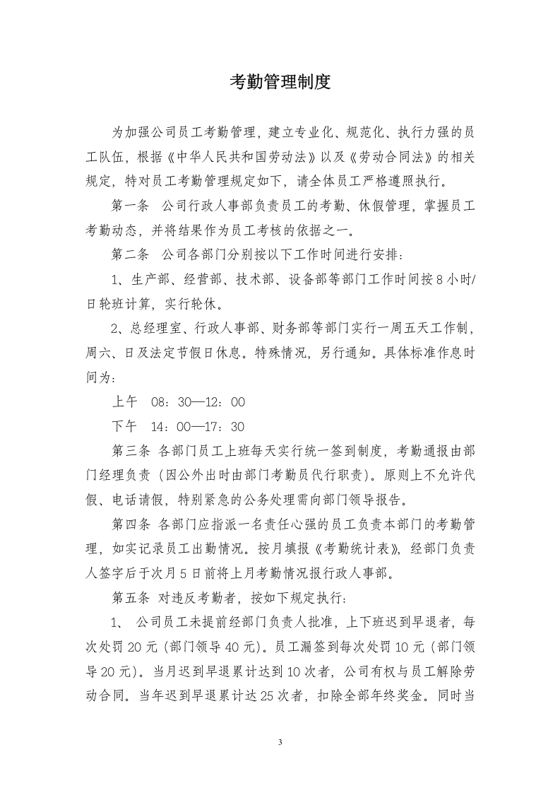 行政人事管理制度汇编(83页)..doc 第3页
