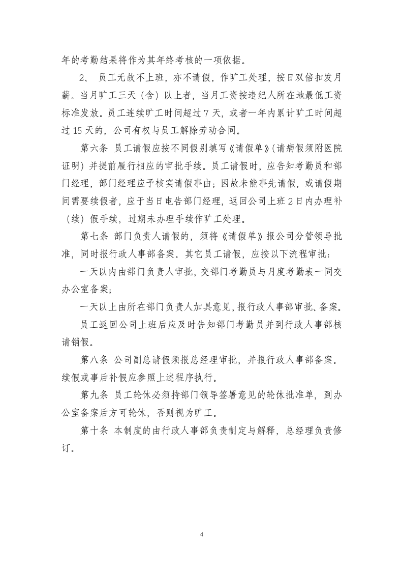 行政人事管理制度汇编(83页)..doc 第4页