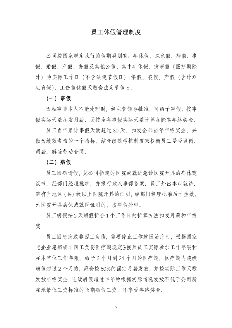 行政人事管理制度汇编(83页)..doc 第5页