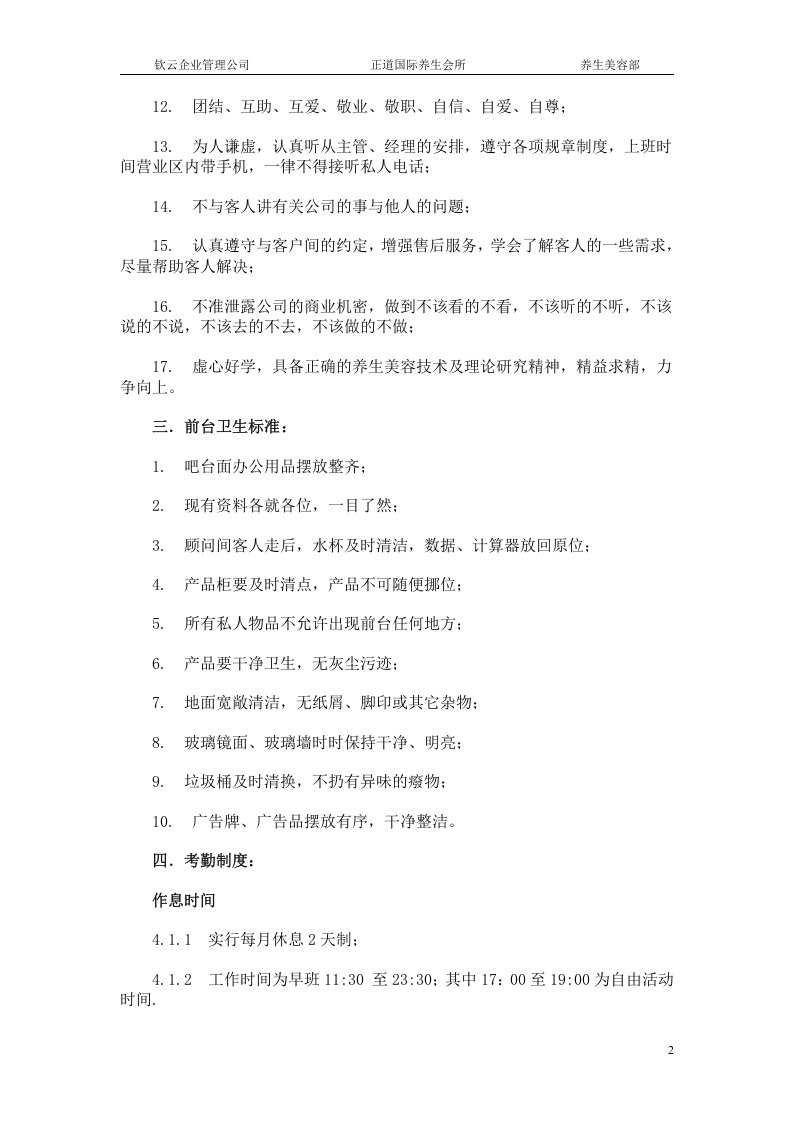 养生部管理制度1.doc 第2页