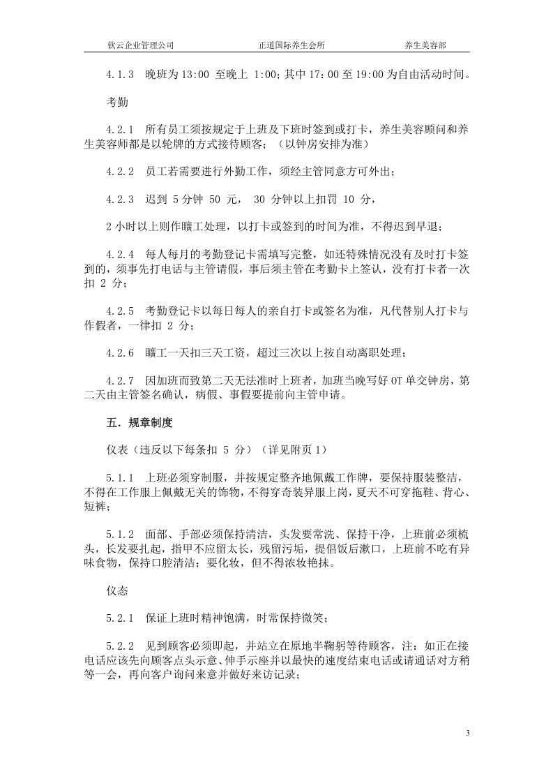 养生部管理制度1.doc 第3页