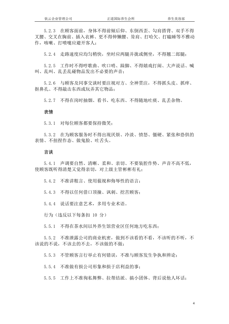 养生部管理制度1.doc 第4页
