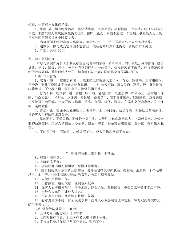养生会所管理制度.doc 第2页