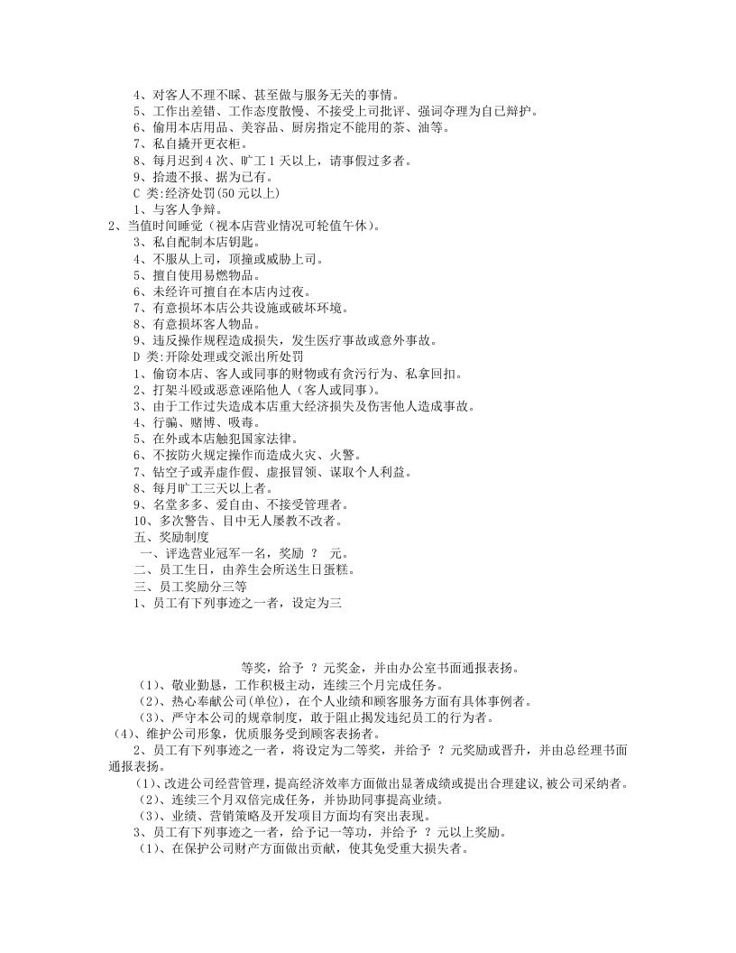 养生会所管理制度.doc 第3页