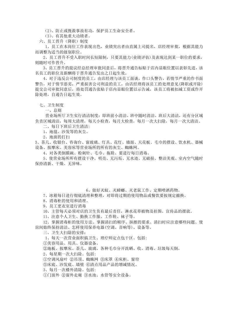 养生会所管理制度.doc 第4页