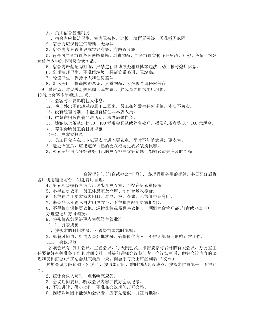 养生会所管理制度.doc 第5页