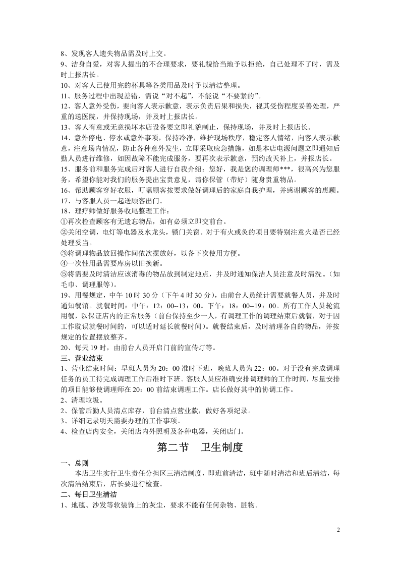 中医养生保健中心管理制度-(1)-2.doc 第2页