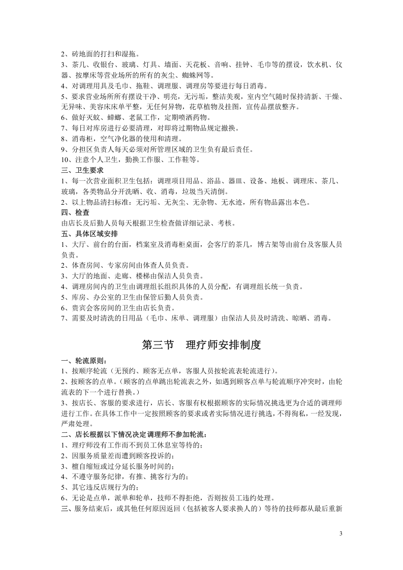 中医养生保健中心管理制度-(1)-2.doc 第3页