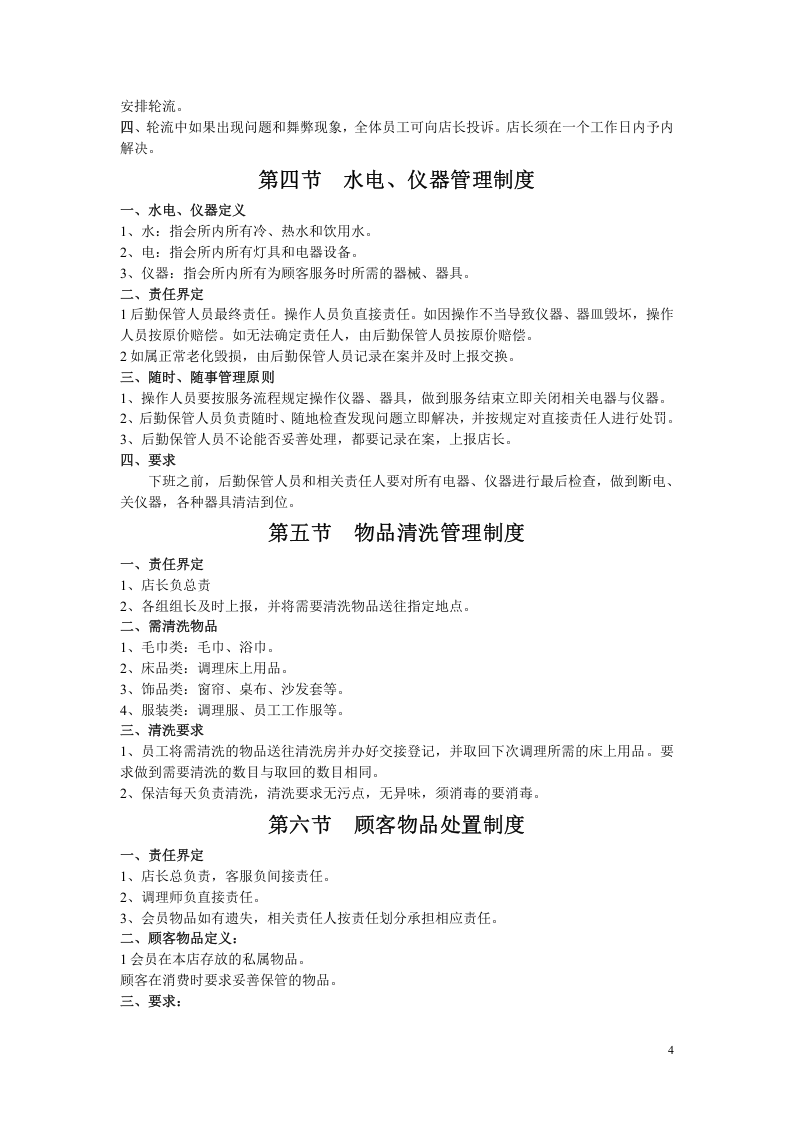 中医养生保健中心管理制度-(1)-2.doc 第4页