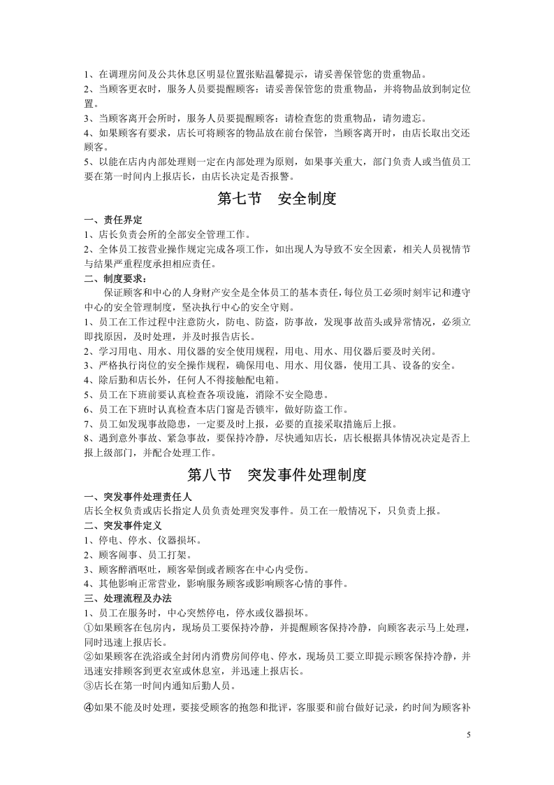 中医养生保健中心管理制度-(1)-2.doc 第5页