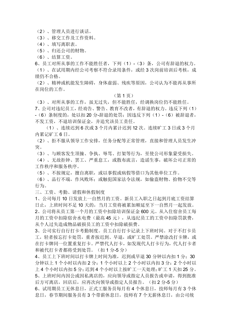 足疗店规章制度.doc 第2页