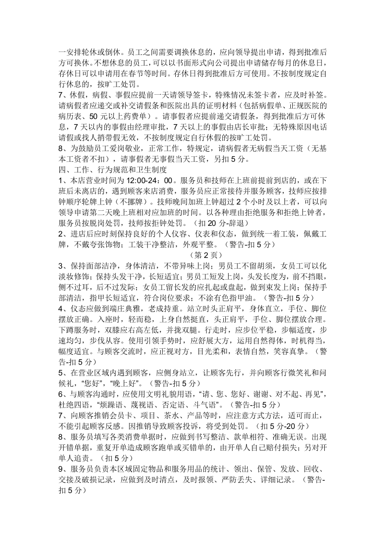 足疗店规章制度.doc 第3页