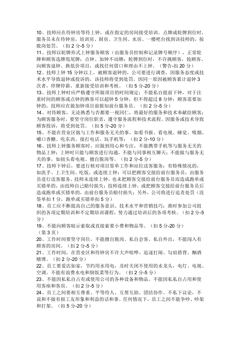 足疗店规章制度.doc 第4页