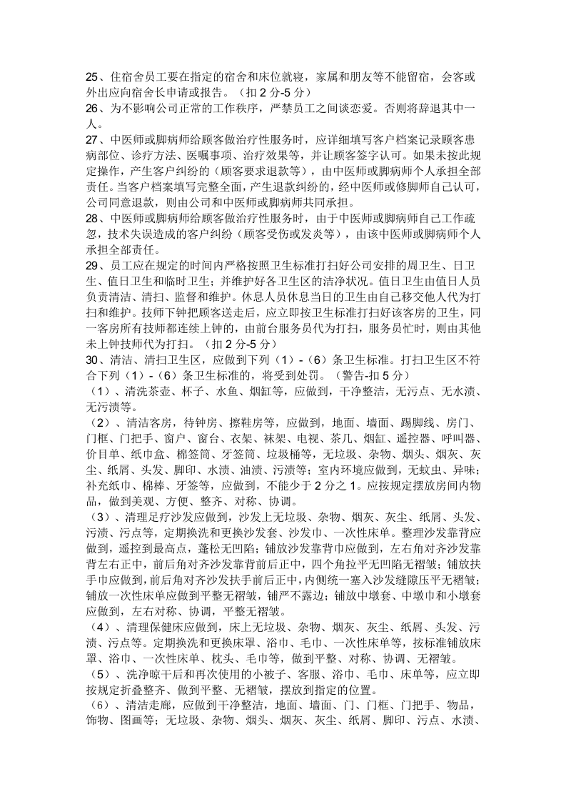 足疗店规章制度.doc 第5页
