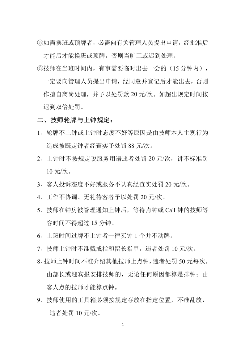足疗技师管理制度.doc 第2页