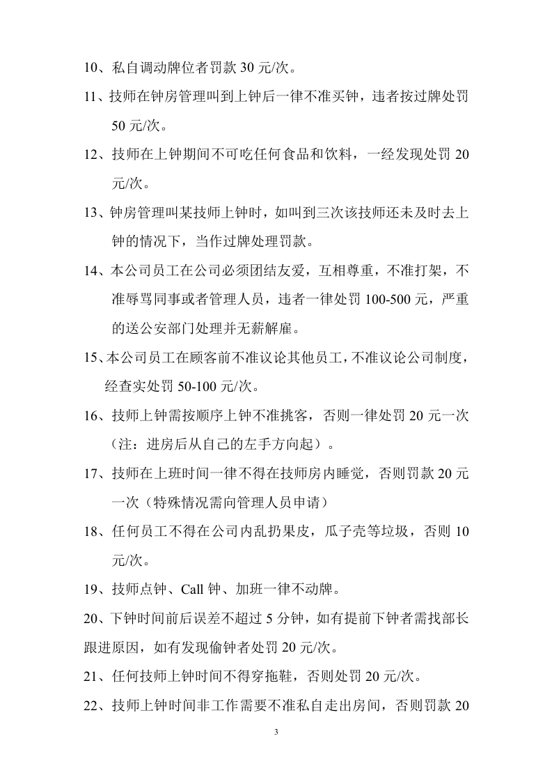足疗技师管理制度.doc 第3页