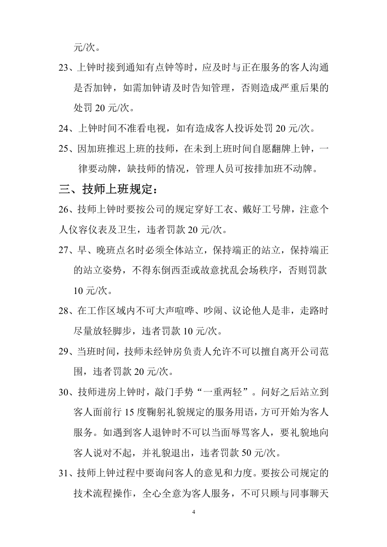足疗技师管理制度.doc 第4页