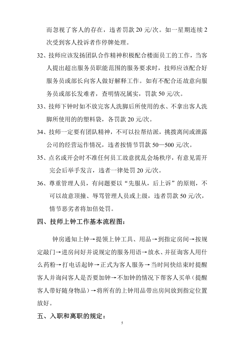 足疗技师管理制度.doc 第5页