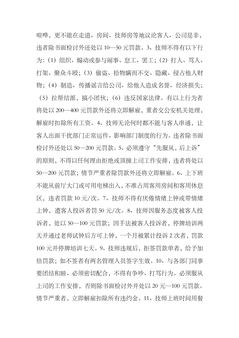 足浴店管理制度.docx 第2页