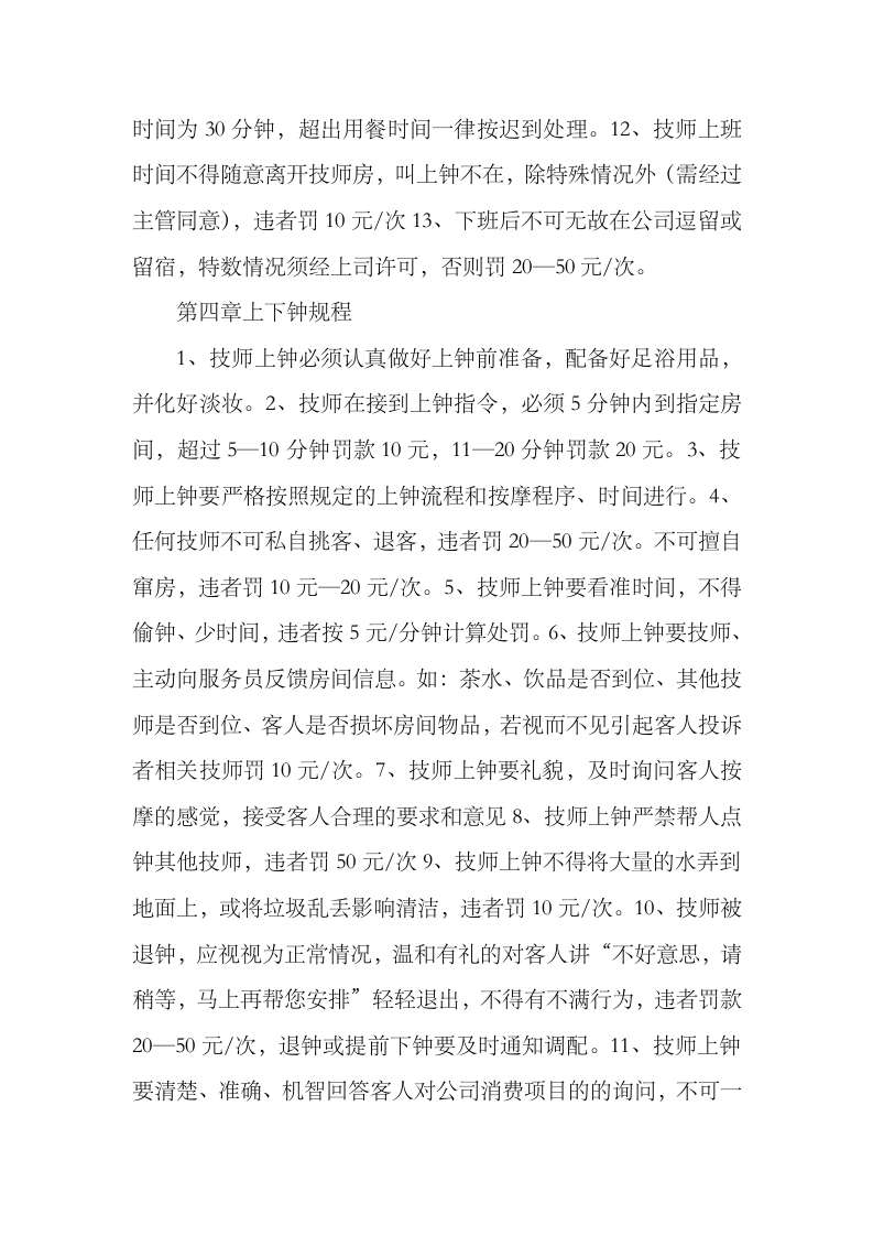 足浴店管理制度.docx 第3页