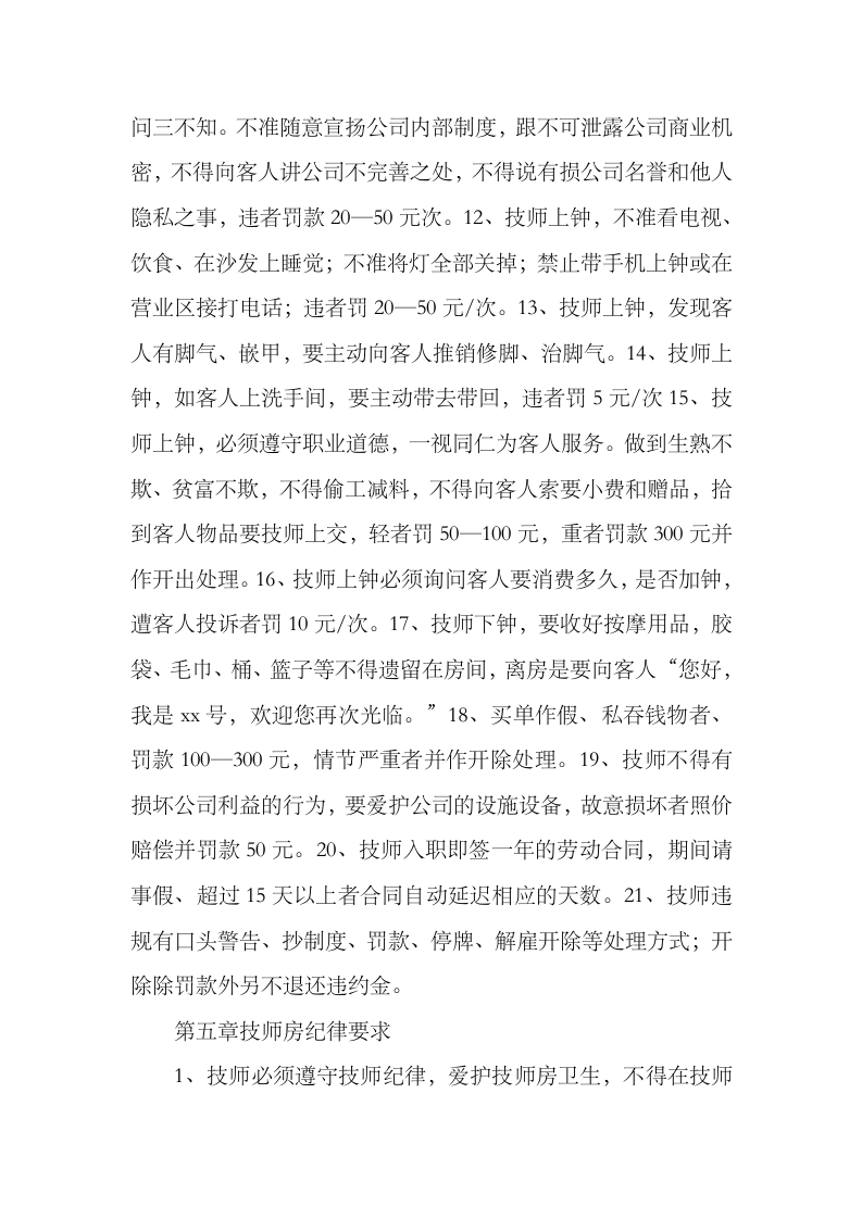 足浴店管理制度.docx 第4页