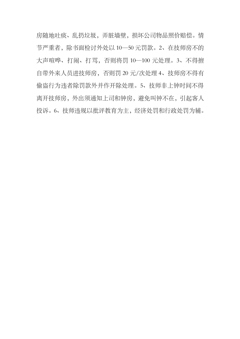 足浴店管理制度.docx 第5页