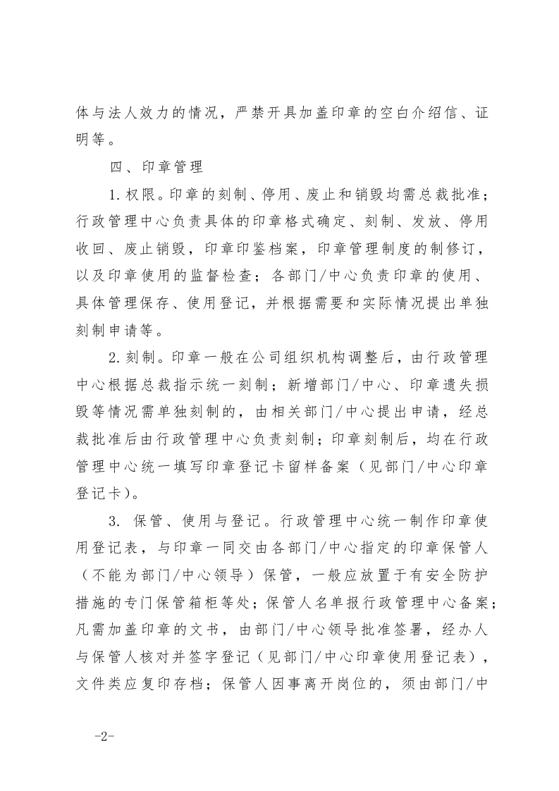 部门印章管理制度.docx 第2页