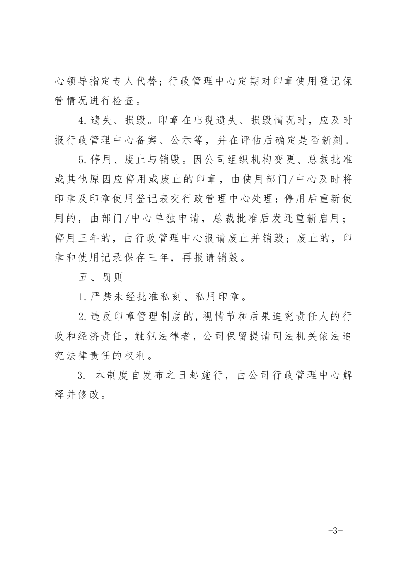 部门印章管理制度.docx 第3页