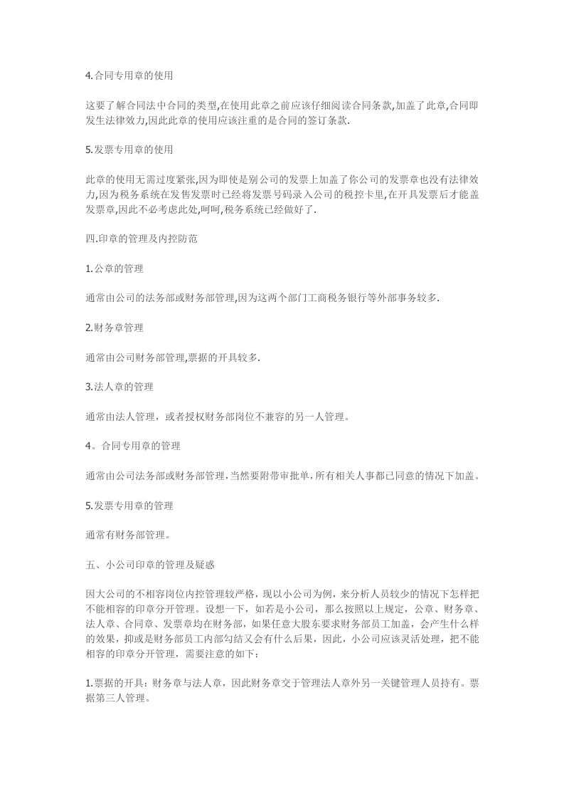 公司印章的使用及管理制度.doc 第2页