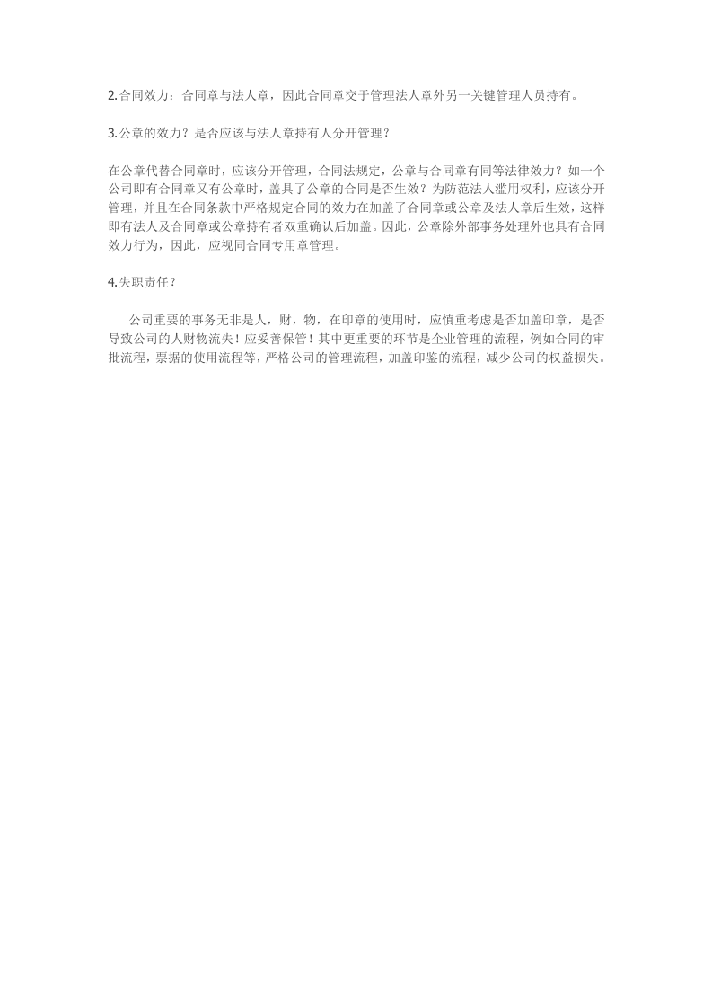 公司印章的使用及管理制度.doc 第3页