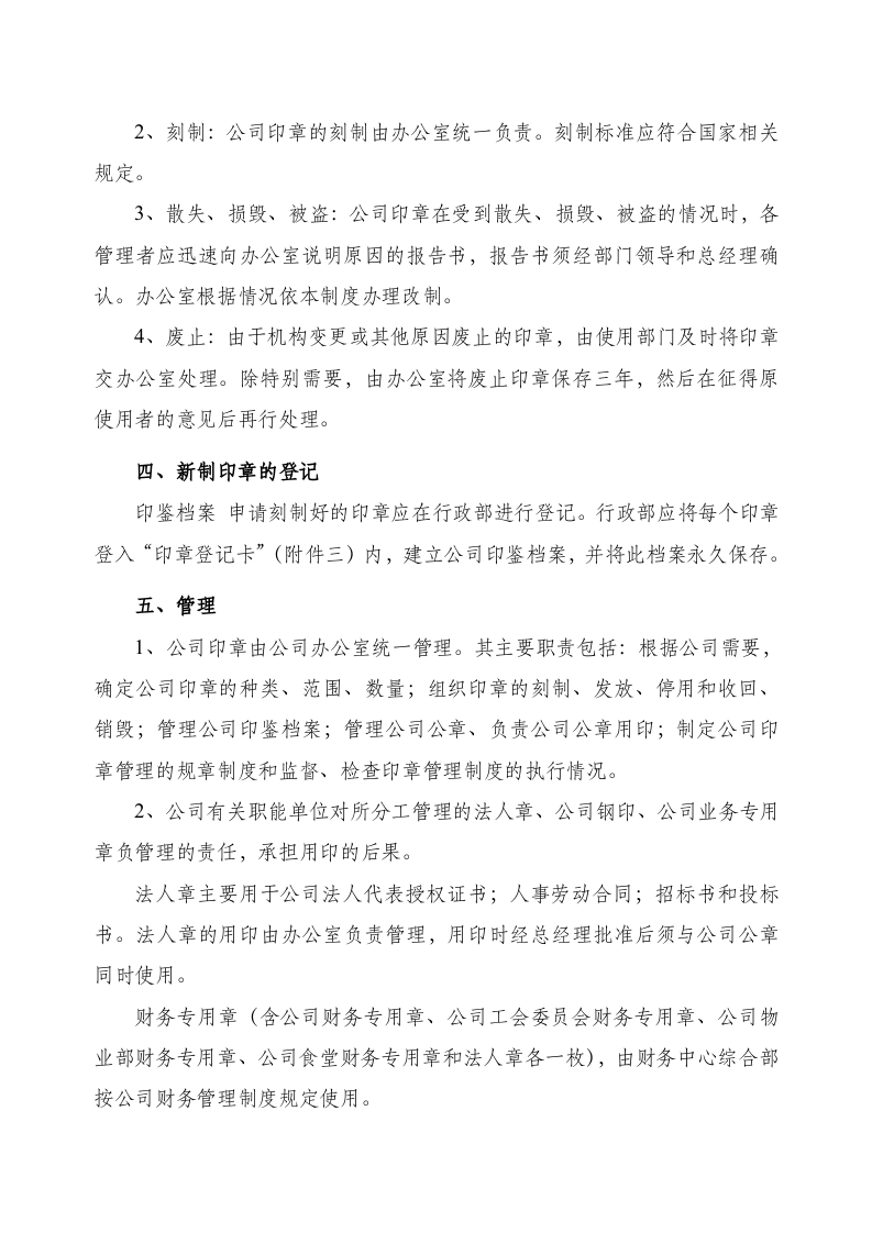公司印章管理制度.docx 第2页