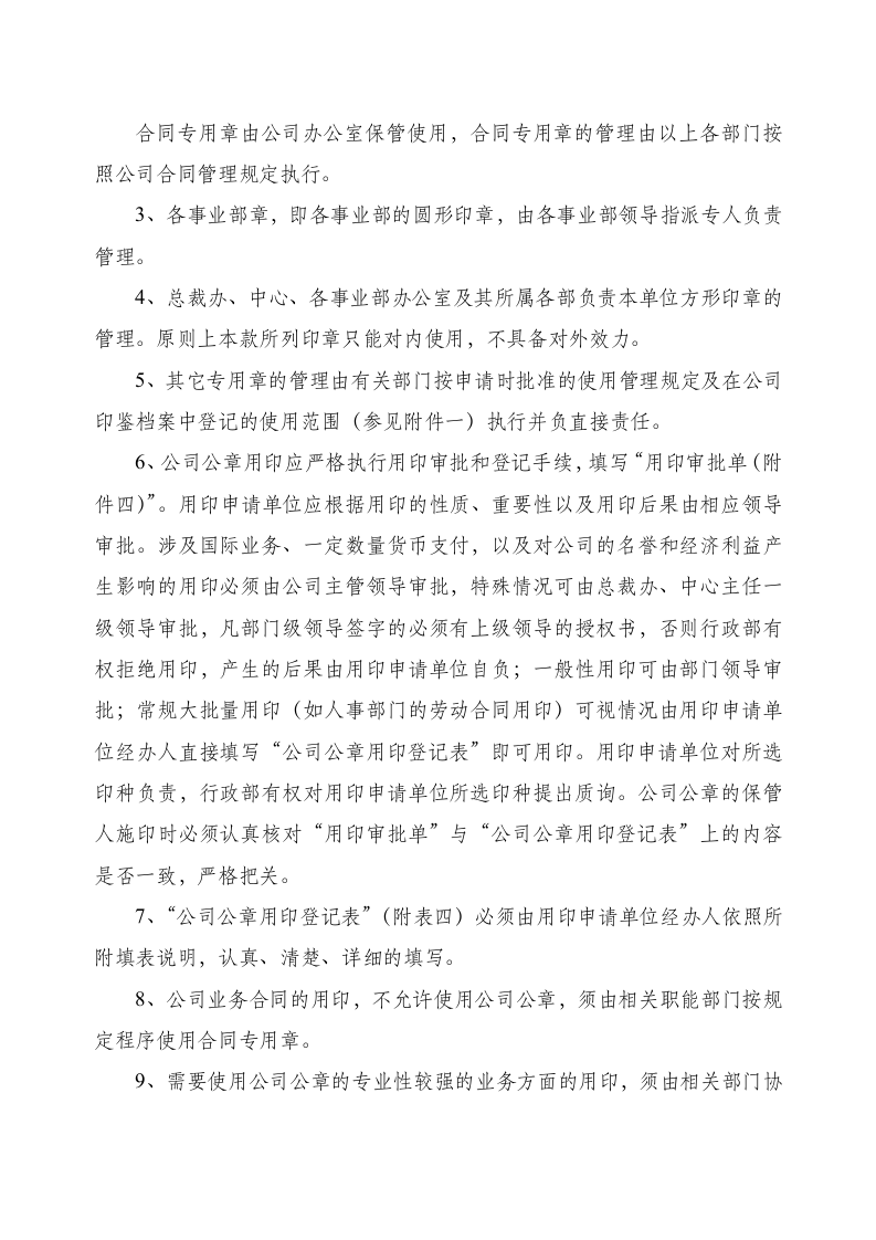 公司印章管理制度.docx 第3页