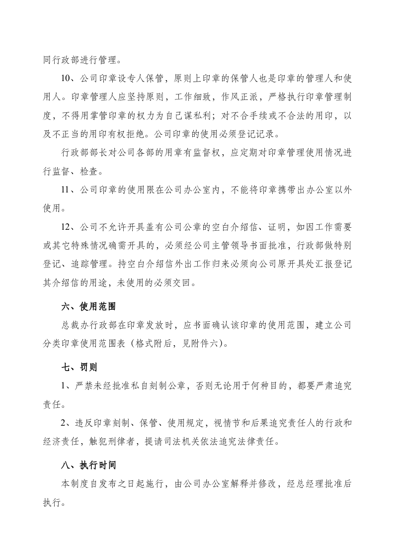 公司印章管理制度.docx 第4页