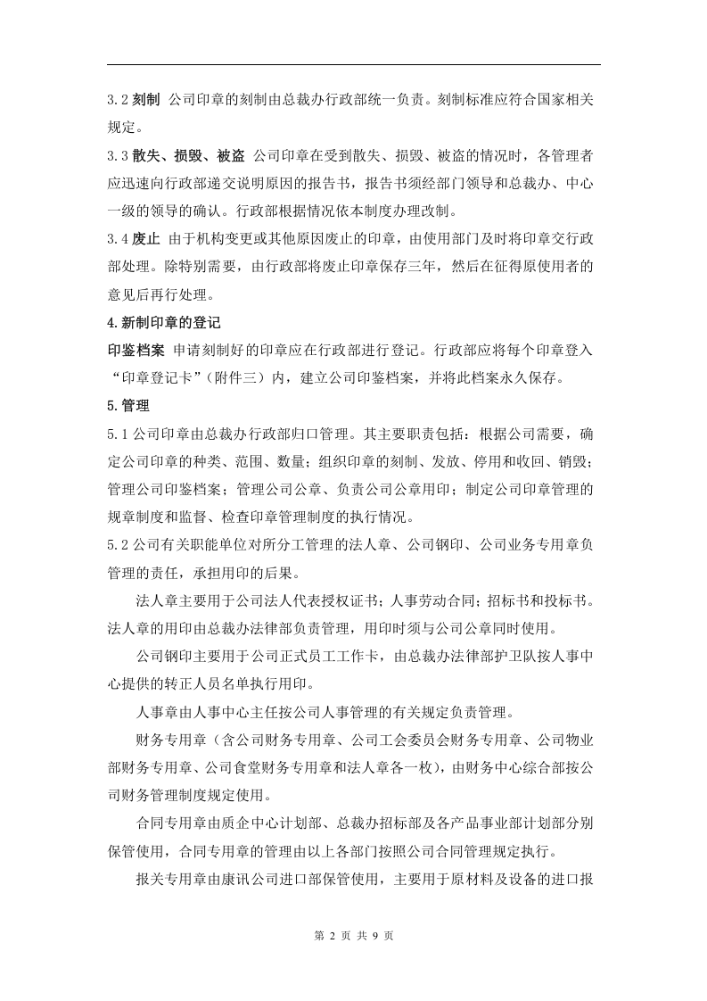 公司印章管理制度1.doc 第3页