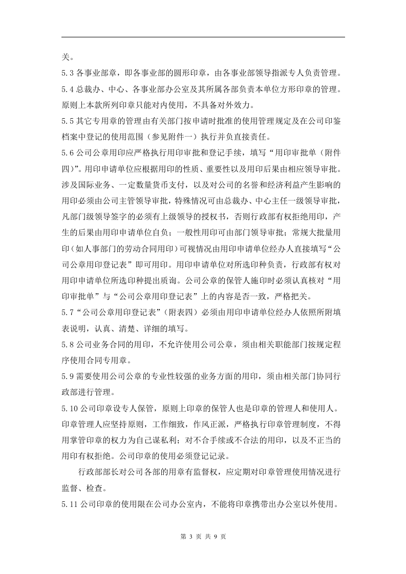 公司印章管理制度1.doc 第4页